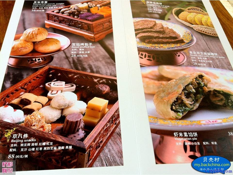 那家小馆宅门菜