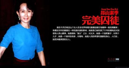 昂山素季 昂山素季