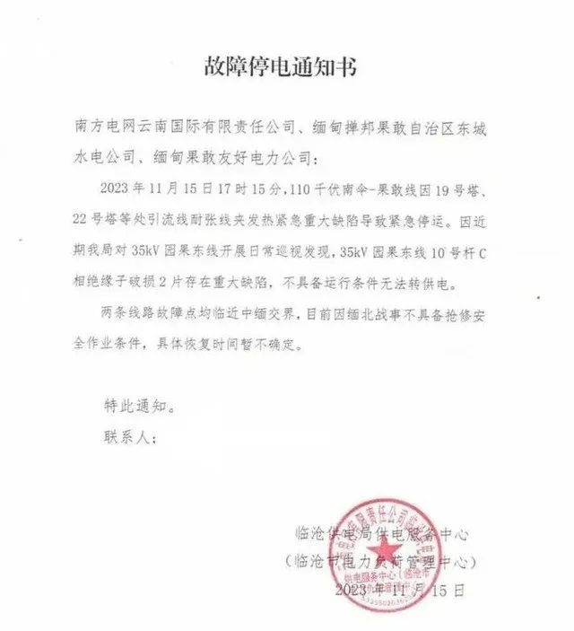 中国检修电网,果敢就得停电 中国检修电网,果敢就得停电